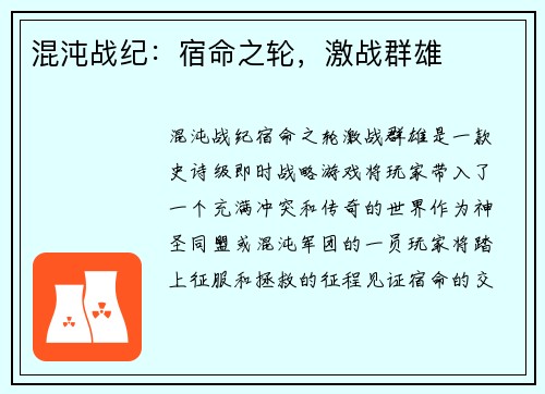 混沌战纪：宿命之轮，激战群雄