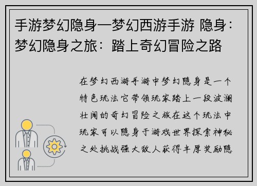 手游梦幻隐身—梦幻西游手游 隐身：梦幻隐身之旅：踏上奇幻冒险之路