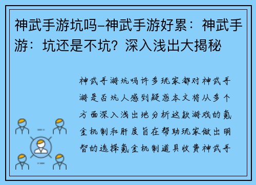 神武手游坑吗-神武手游好累：神武手游：坑还是不坑？深入浅出大揭秘