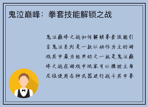 鬼泣巅峰：拳套技能解锁之战