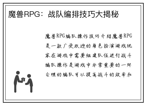 魔兽RPG：战队编排技巧大揭秘
