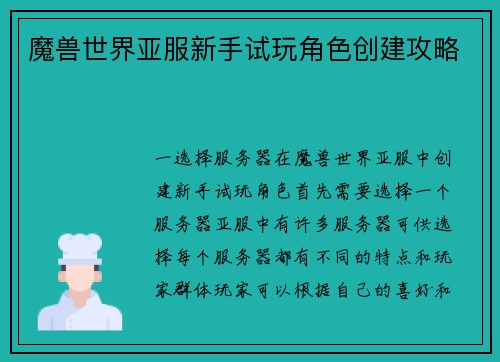魔兽世界亚服新手试玩角色创建攻略
