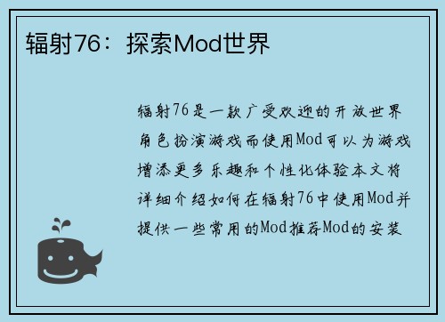 辐射76：探索Mod世界