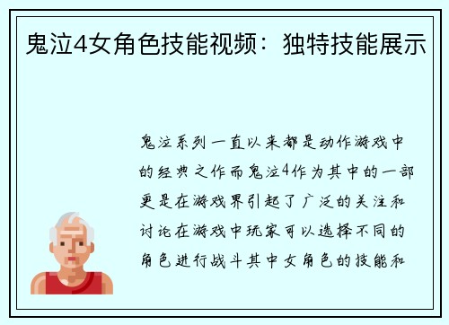 鬼泣4女角色技能视频：独特技能展示