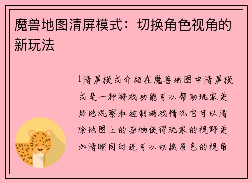 魔兽地图清屏模式：切换角色视角的新玩法
