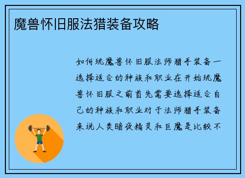 魔兽怀旧服法猎装备攻略