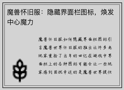 魔兽怀旧服：隐藏界面栏图标，焕发中心魔力