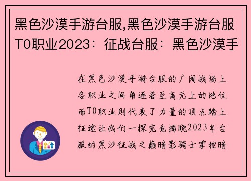 黑色沙漠手游台服,黑色沙漠手游台服T0职业2023：征战台服：黑色沙漠手游之巅