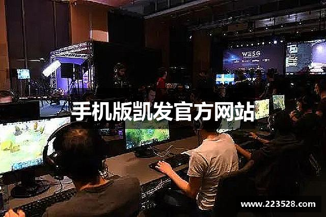 手机版凯发官方网站